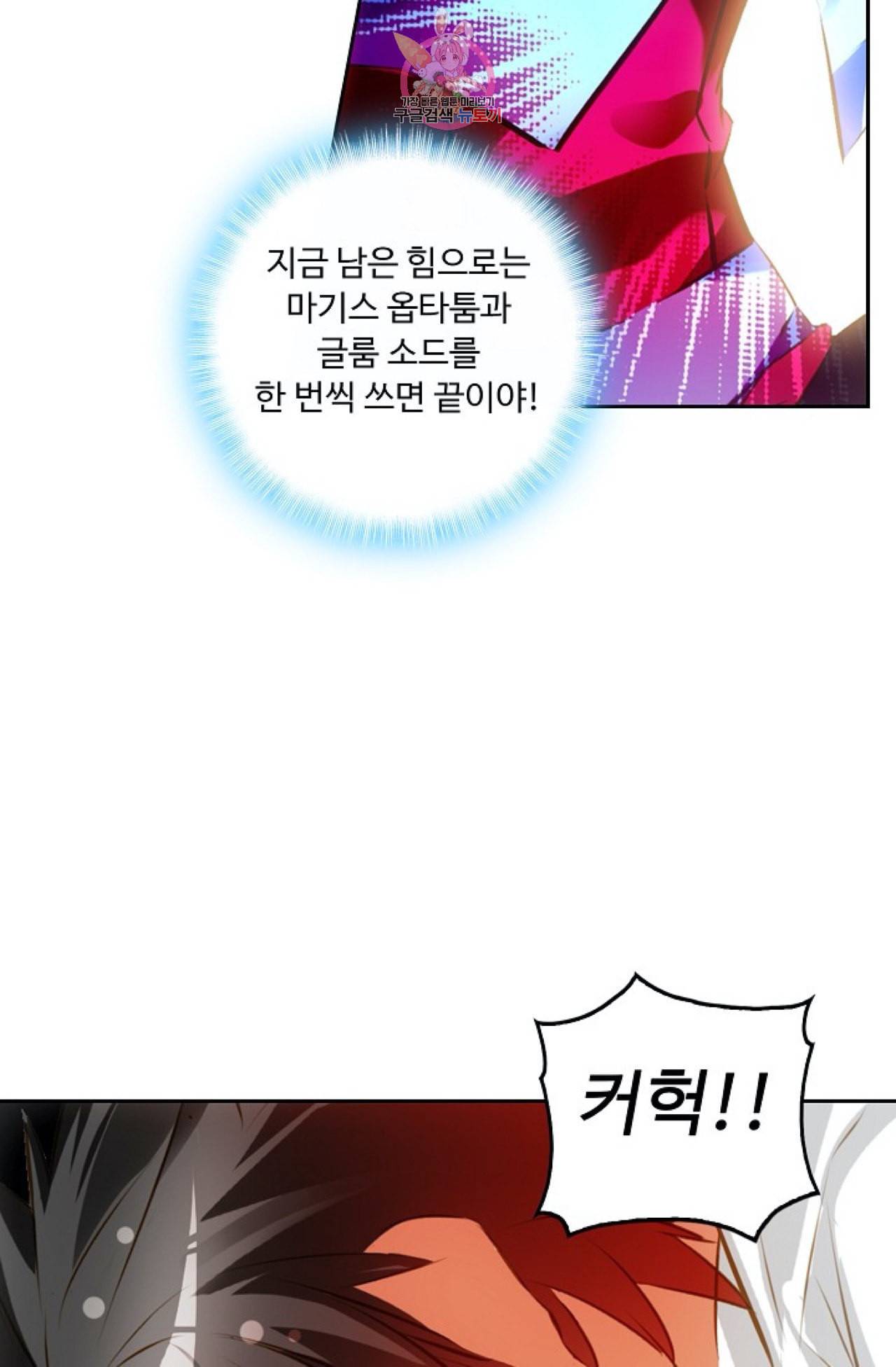 사신 영웅전 바보 마법사 영웅이 되다 112화 30
