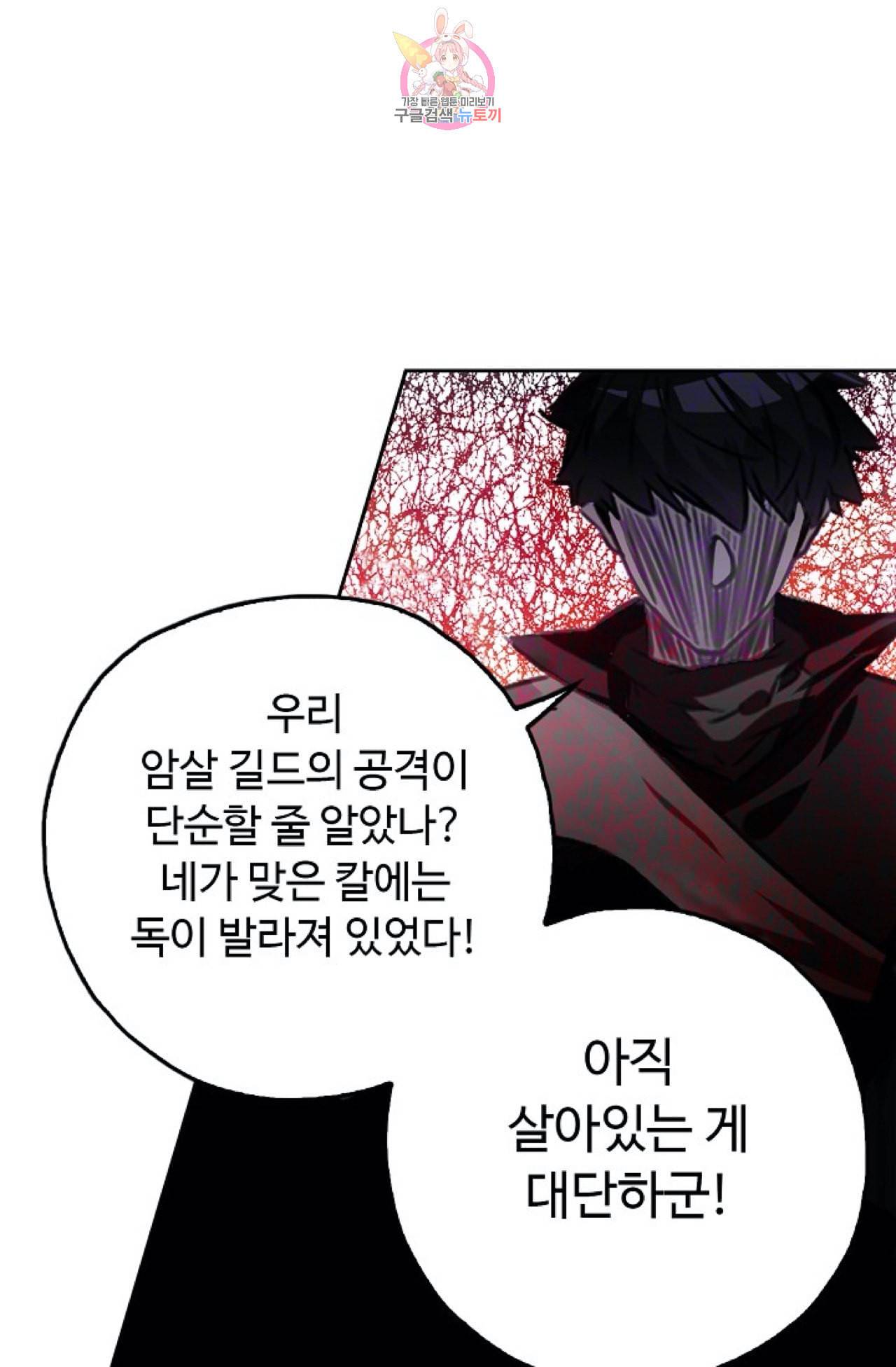 사신 영웅전 바보 마법사 영웅이 되다 112화 32