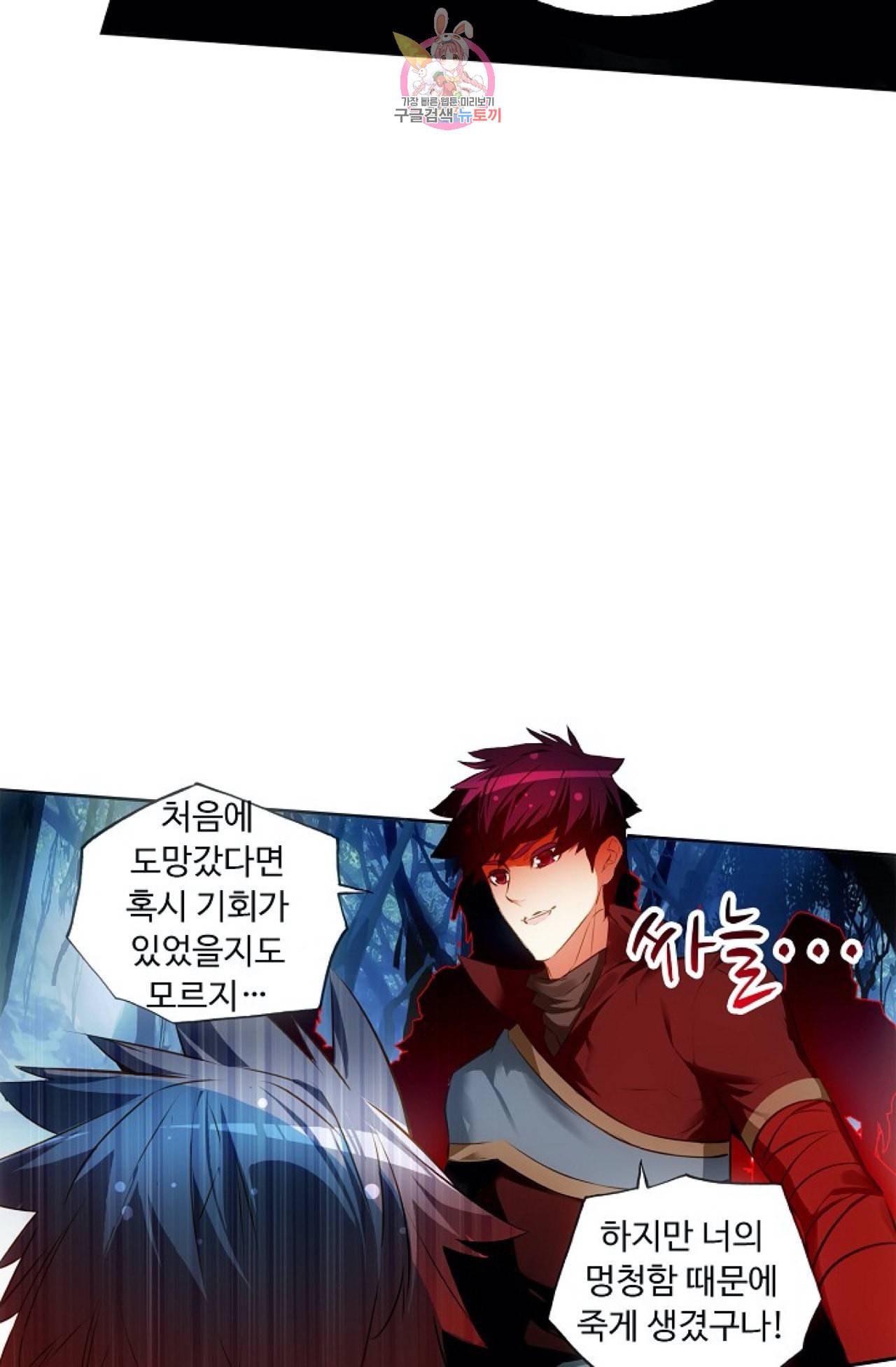 사신 영웅전 바보 마법사 영웅이 되다 112화 33