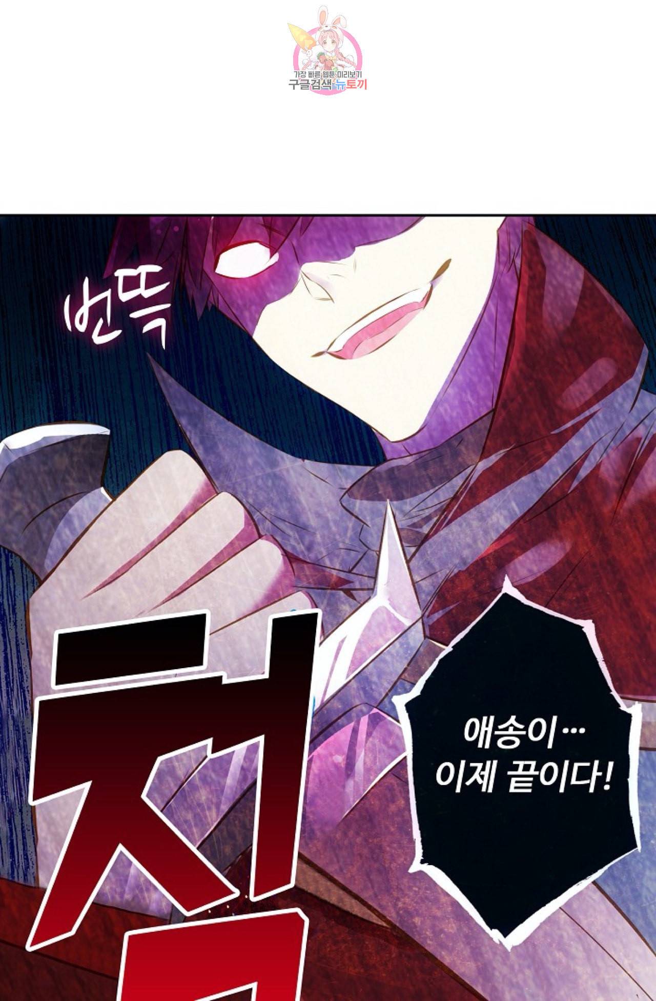 사신 영웅전 바보 마법사 영웅이 되다 112화 35