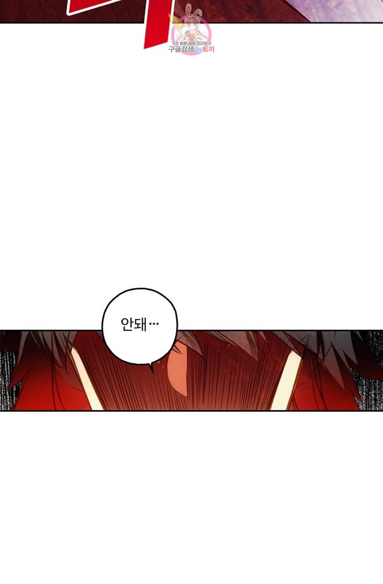 사신 영웅전 바보 마법사 영웅이 되다 112화 36