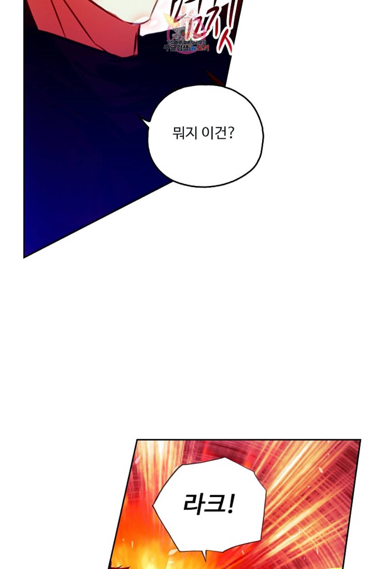 사신 영웅전 바보 마법사 영웅이 되다 112화 41