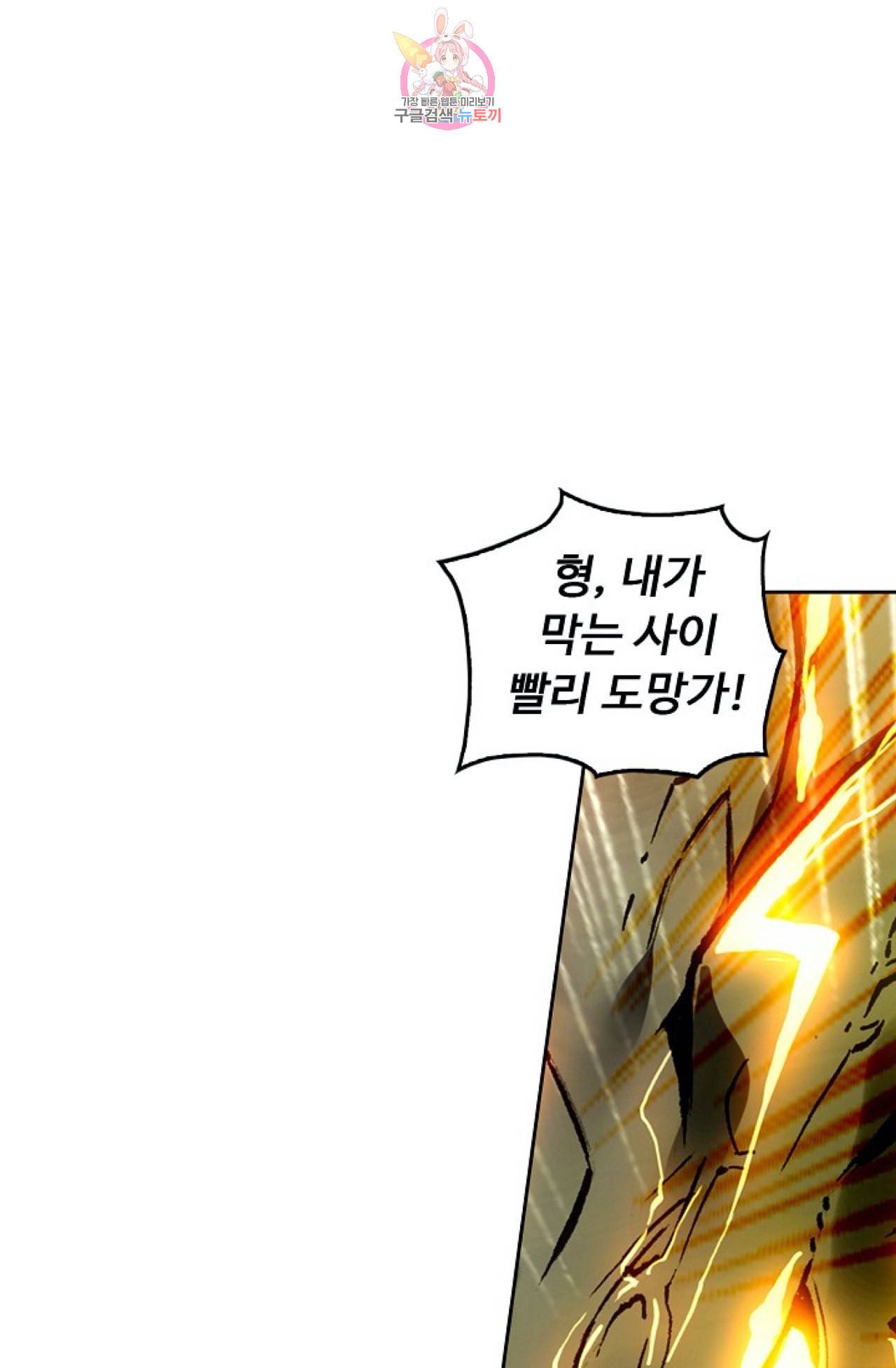 사신 영웅전 바보 마법사 영웅이 되다 112화 43