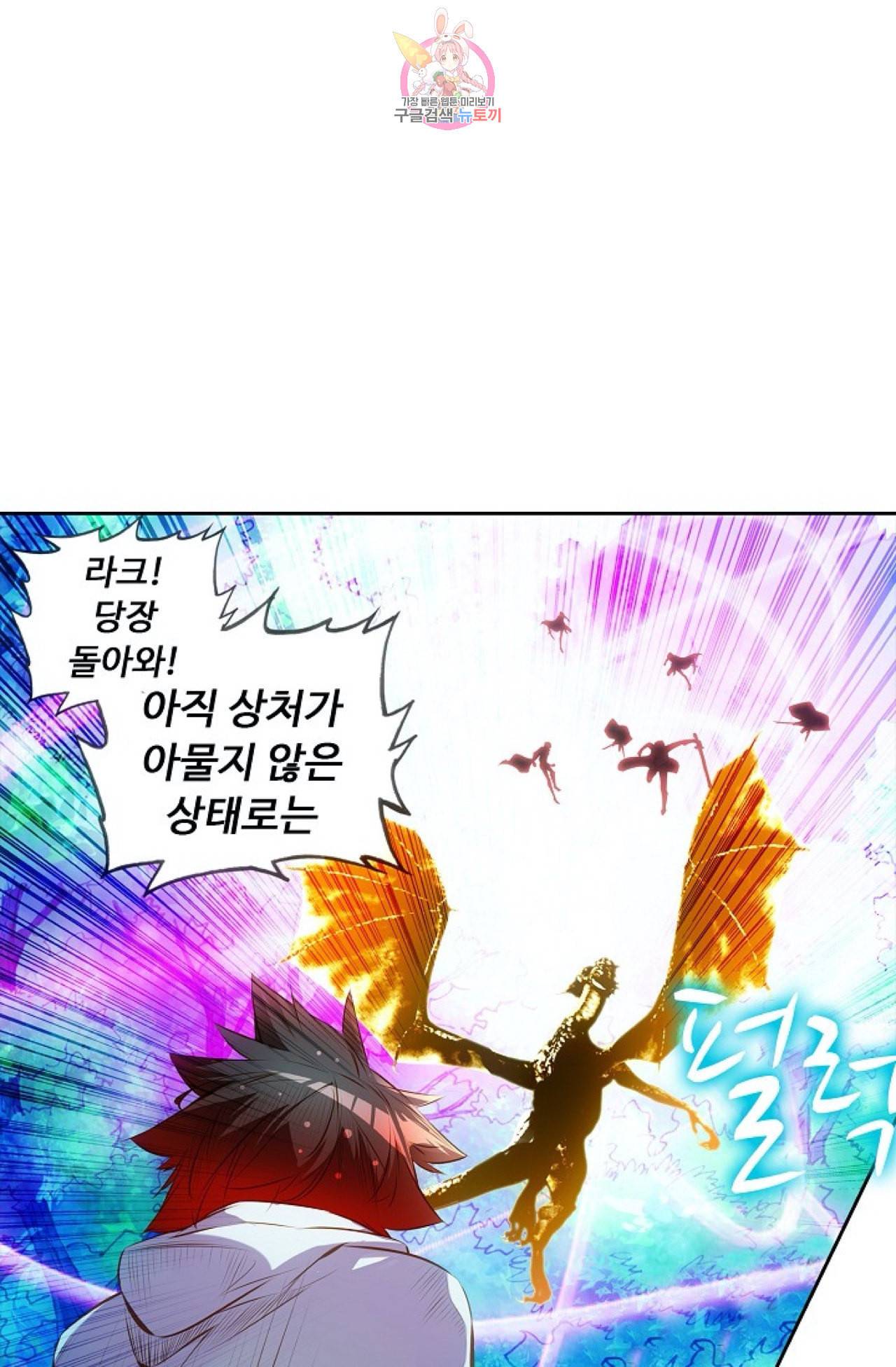 사신 영웅전 바보 마법사 영웅이 되다 112화 45