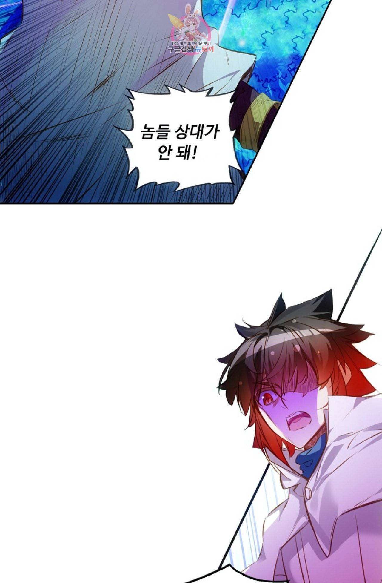 사신 영웅전 바보 마법사 영웅이 되다 112화 46