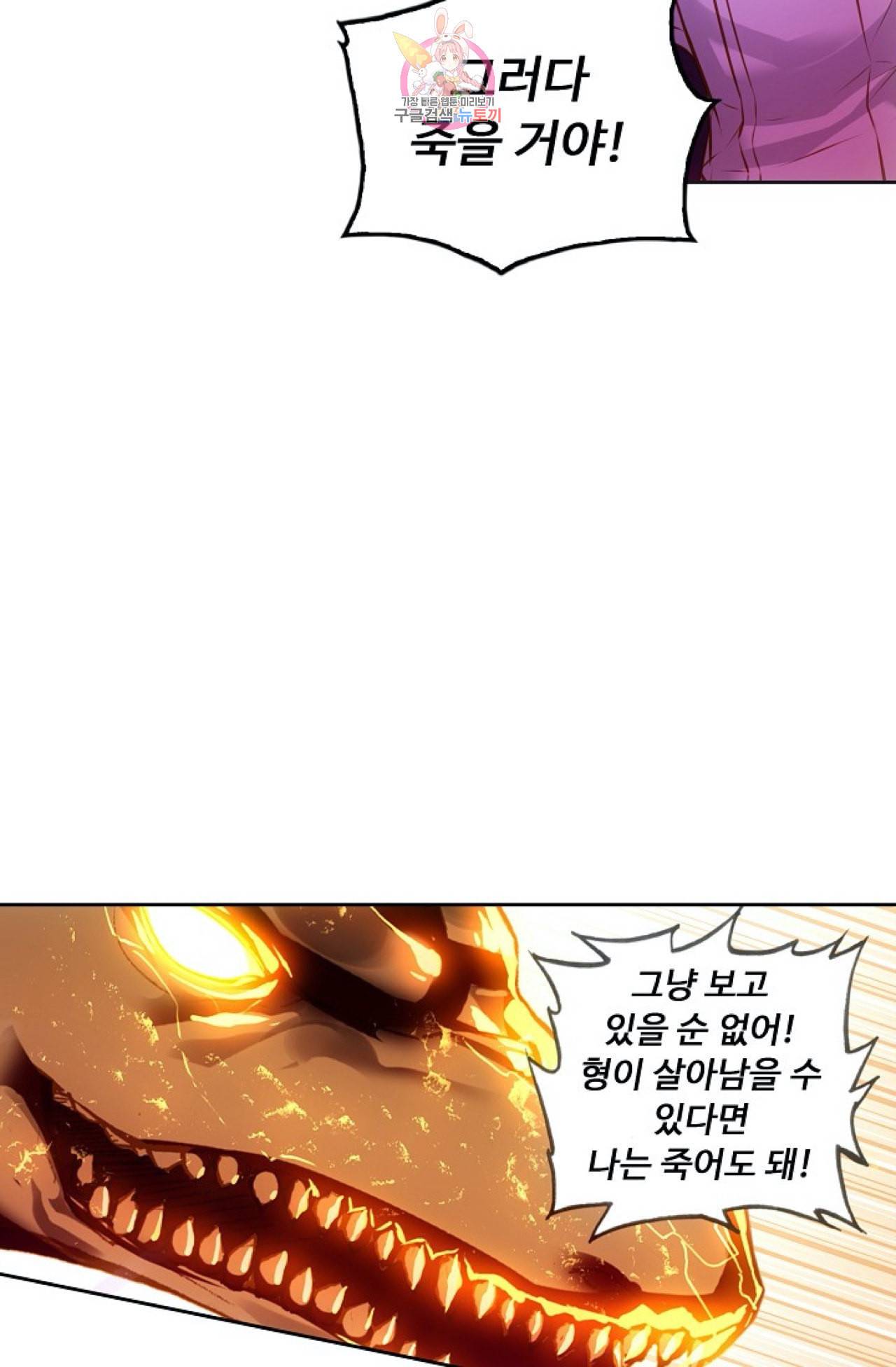 사신 영웅전 바보 마법사 영웅이 되다 112화 47