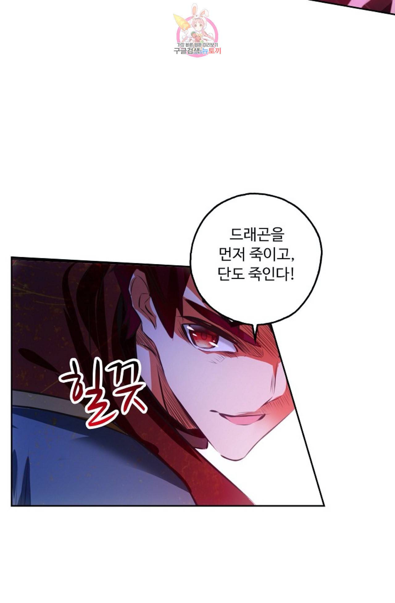사신 영웅전 바보 마법사 영웅이 되다 112화 49