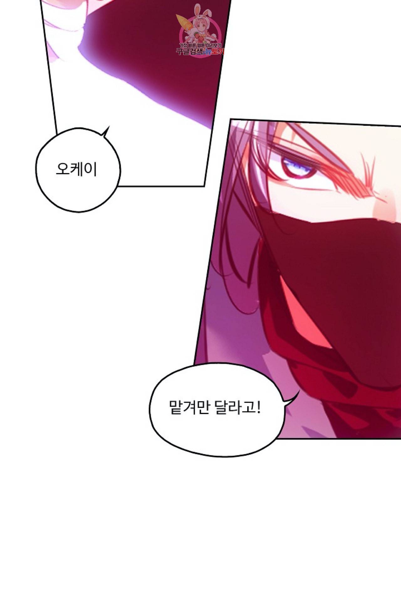 사신 영웅전 바보 마법사 영웅이 되다 112화 51