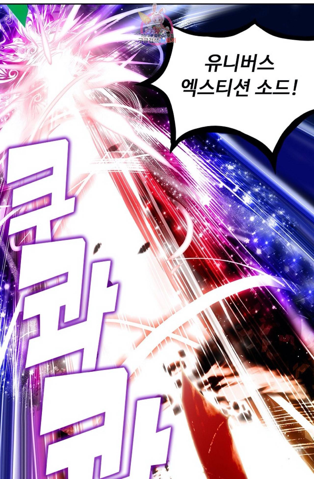 사신 영웅전 바보 마법사 영웅이 되다 112화 53