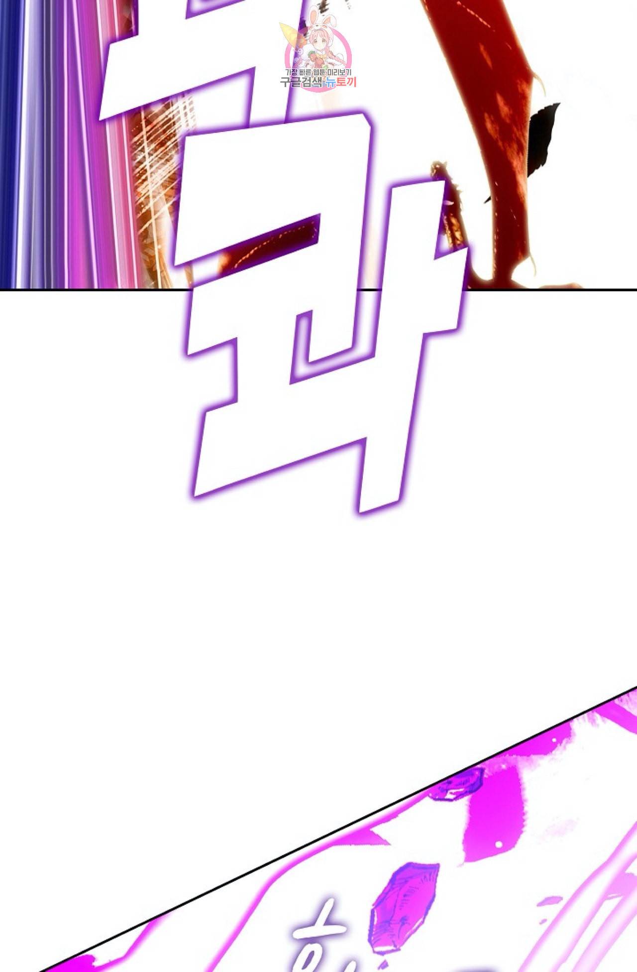 사신 영웅전 바보 마법사 영웅이 되다 112화 54