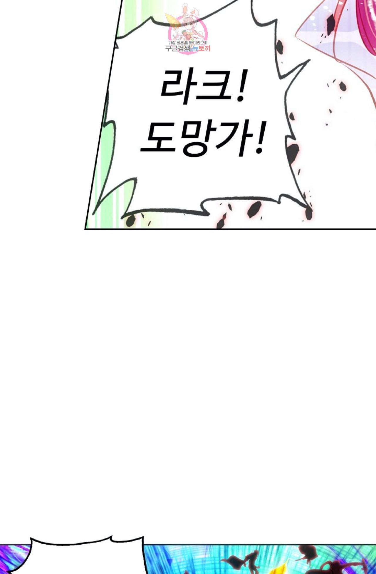 사신 영웅전 바보 마법사 영웅이 되다 112화 60