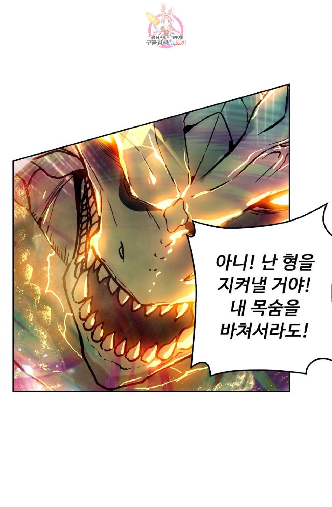 사신 영웅전 바보 마법사 영웅이 되다 112화 62
