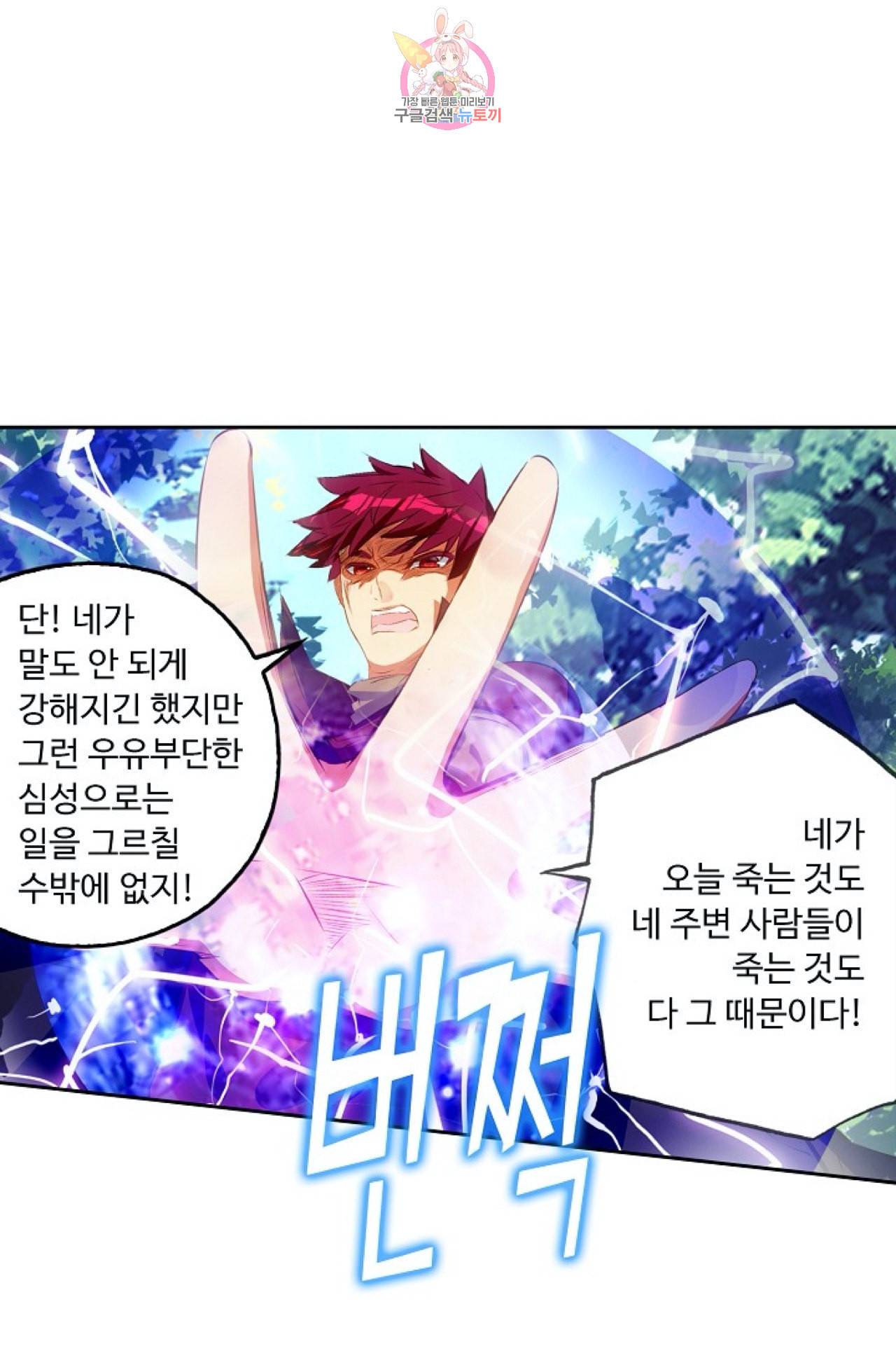 사신 영웅전 바보 마법사 영웅이 되다 112화 63