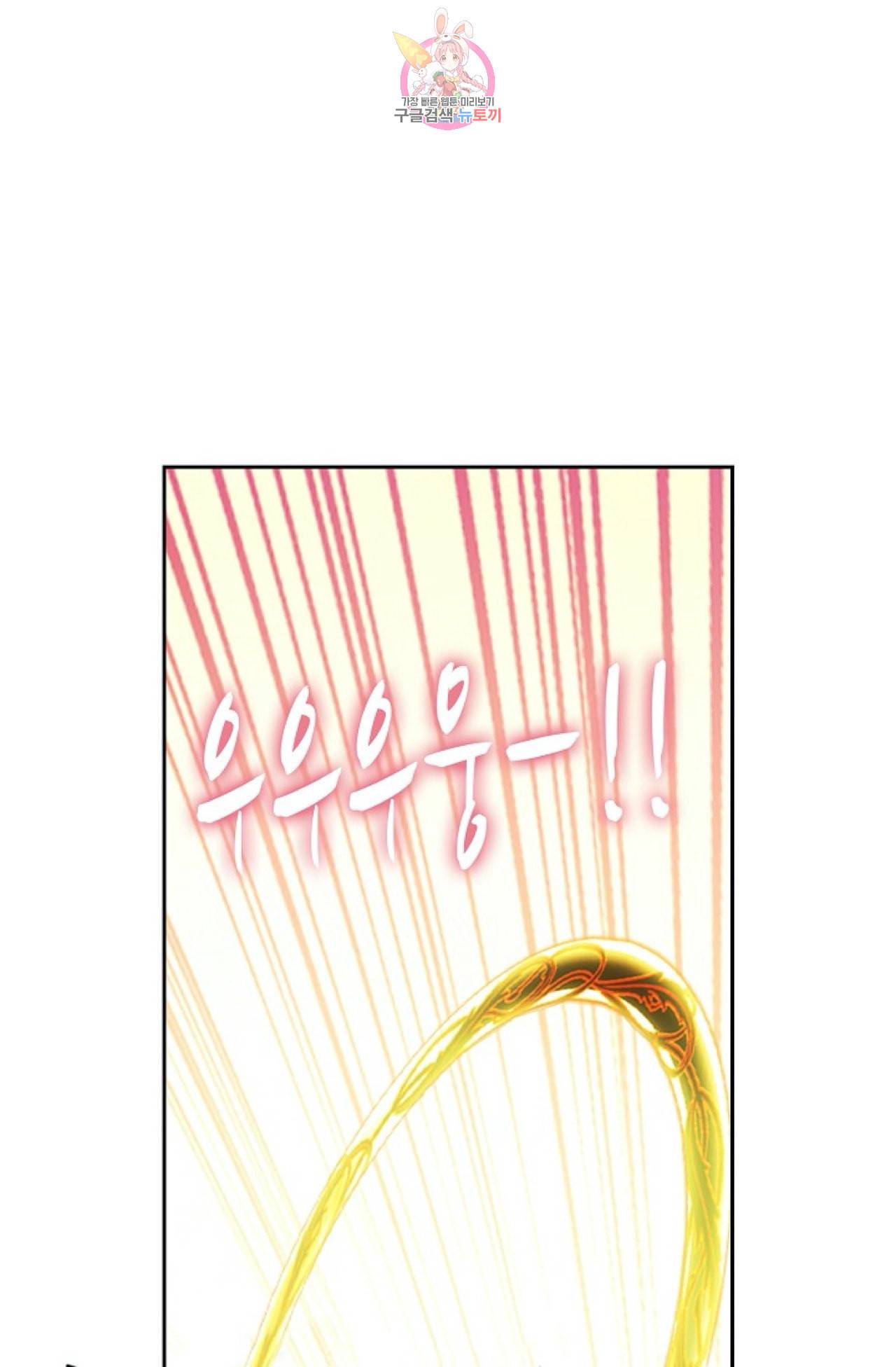 사신 영웅전 바보 마법사 영웅이 되다 112화 66