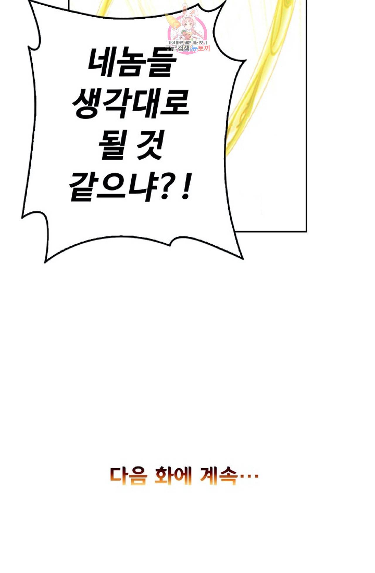 사신 영웅전 바보 마법사 영웅이 되다 112화 67