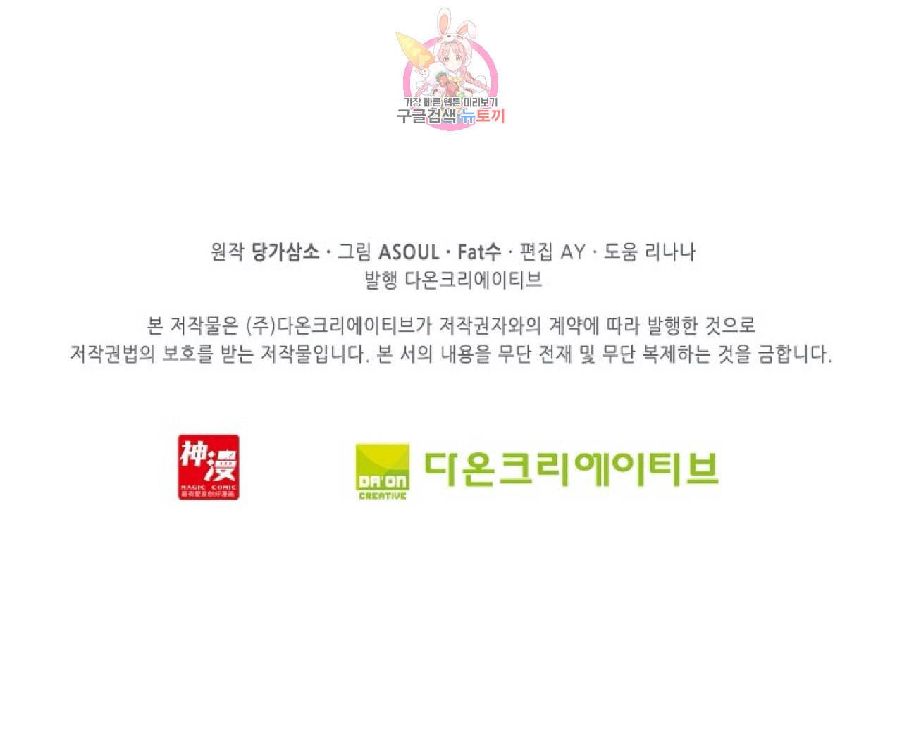사신 영웅전 바보 마법사 영웅이 되다 112화 68