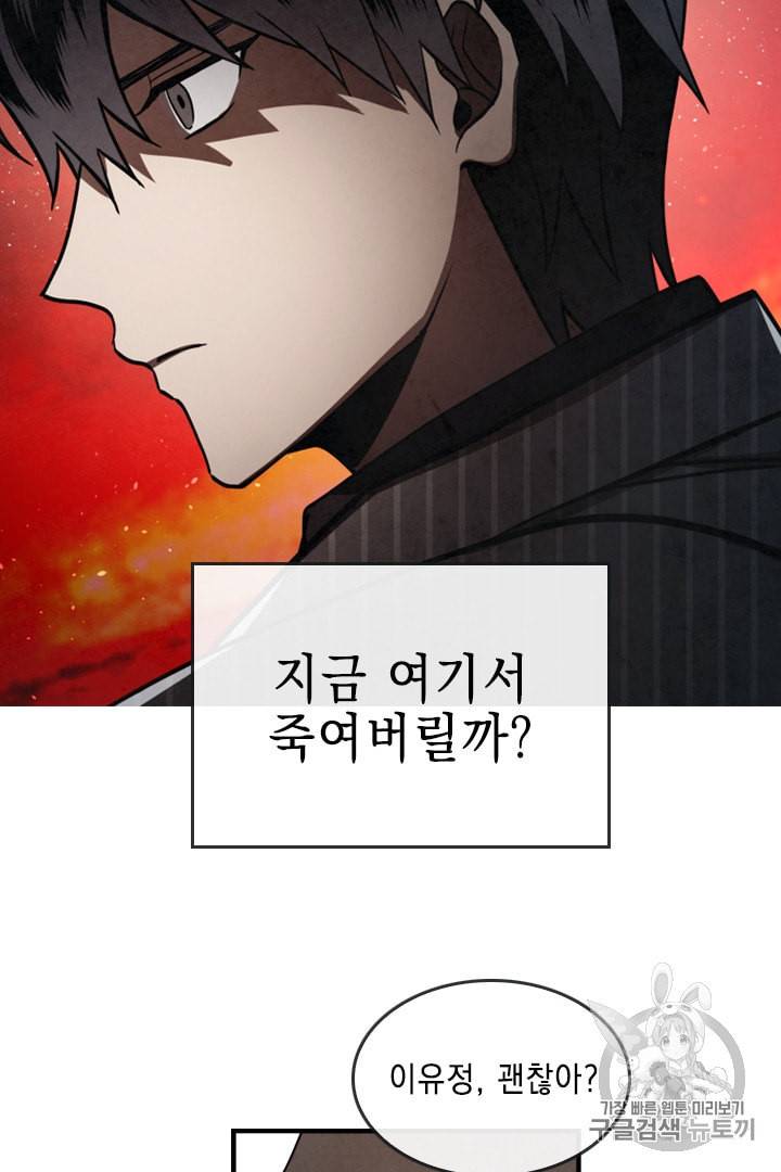 메모라이즈 MEMORIZE 9화 7
