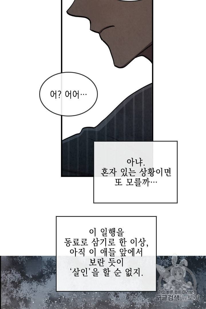 메모라이즈 MEMORIZE 9화 8