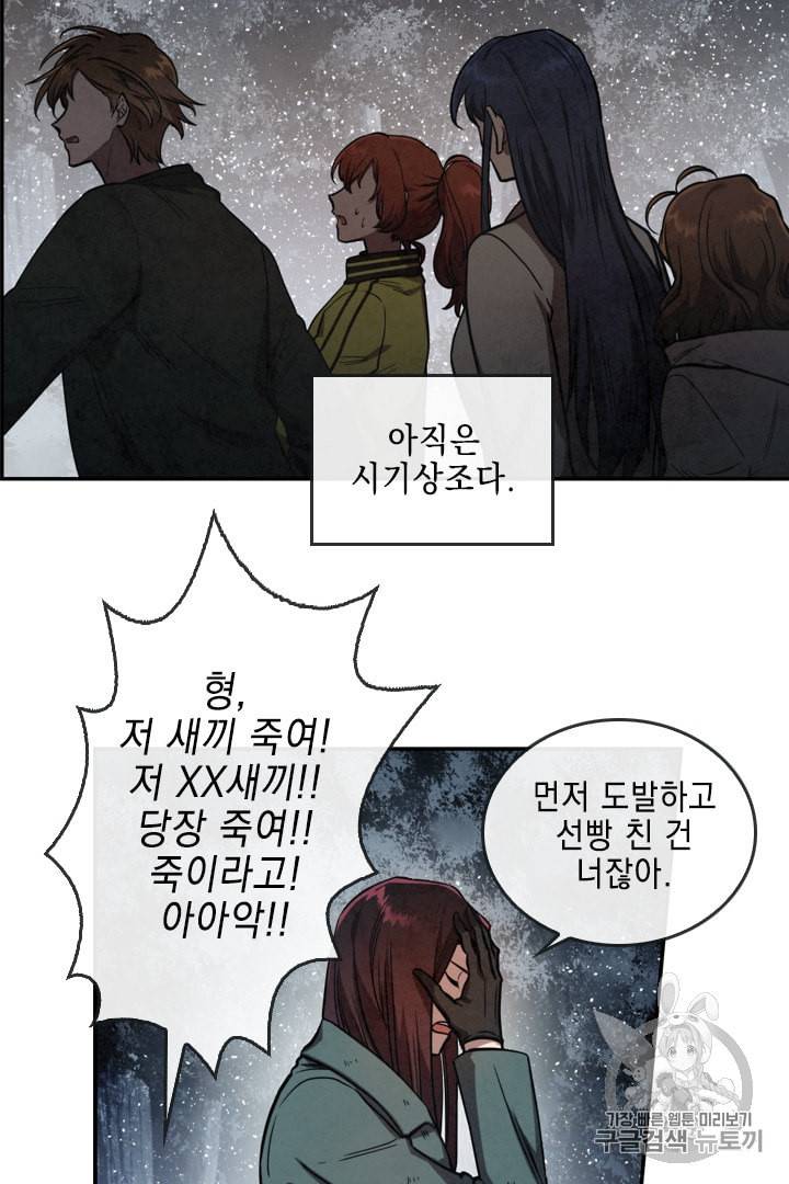 메모라이즈 MEMORIZE 9화 9