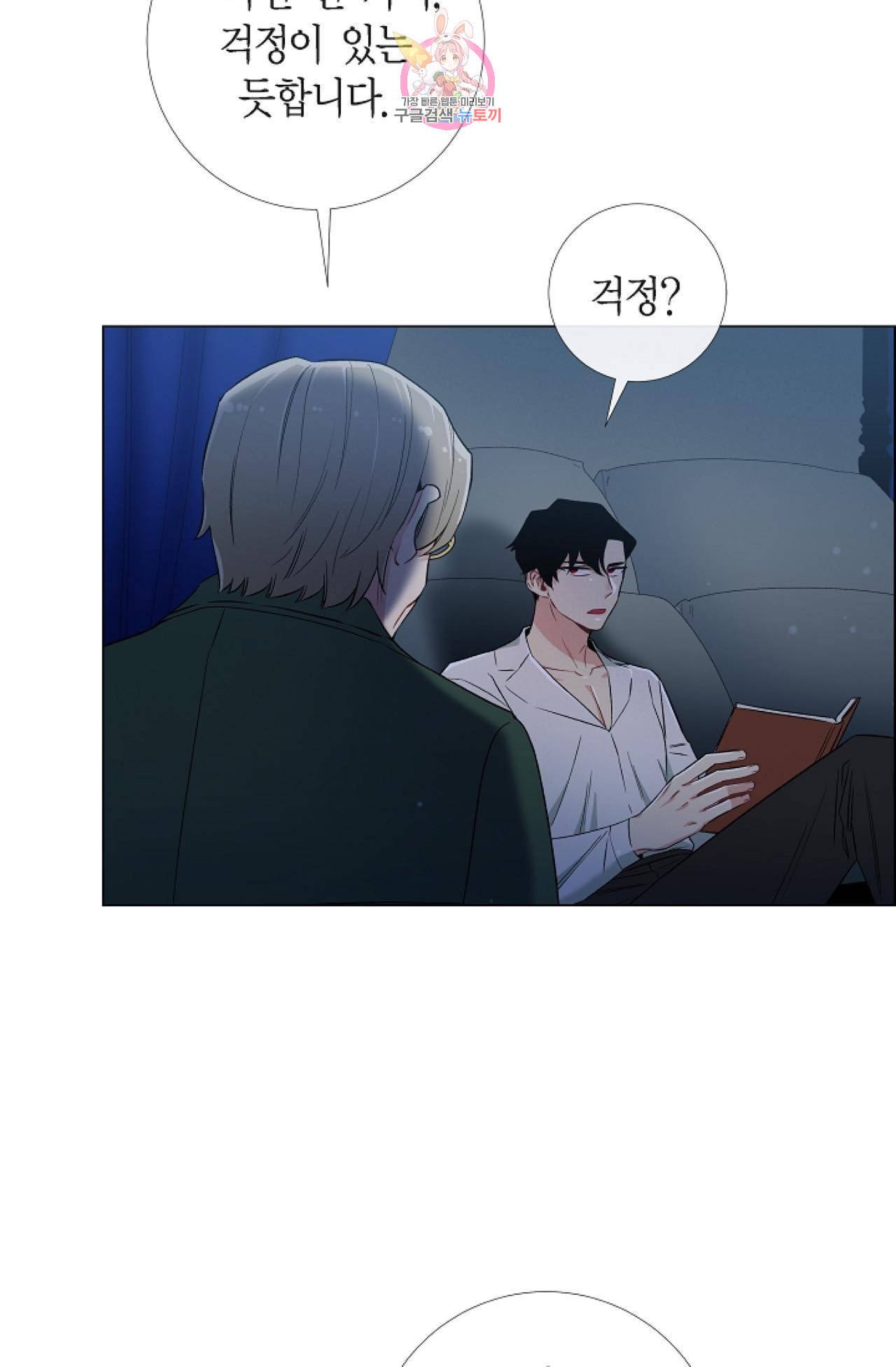 하녀와 흡혈귀 26화 3