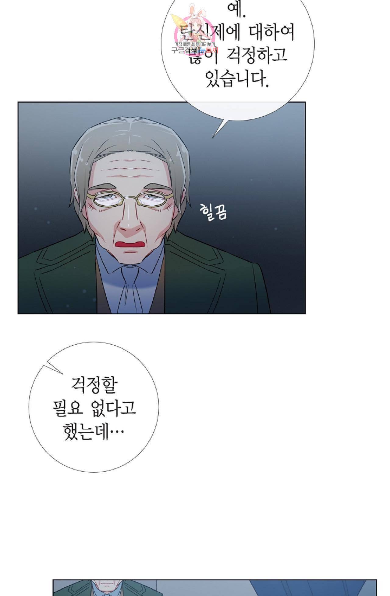 하녀와 흡혈귀 26화 4