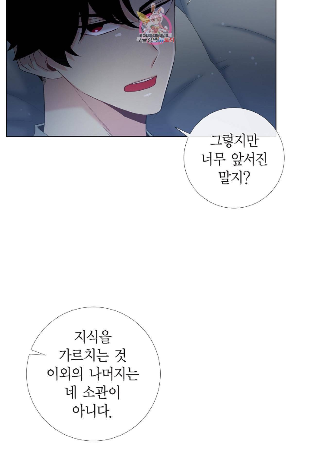 하녀와 흡혈귀 26화 6