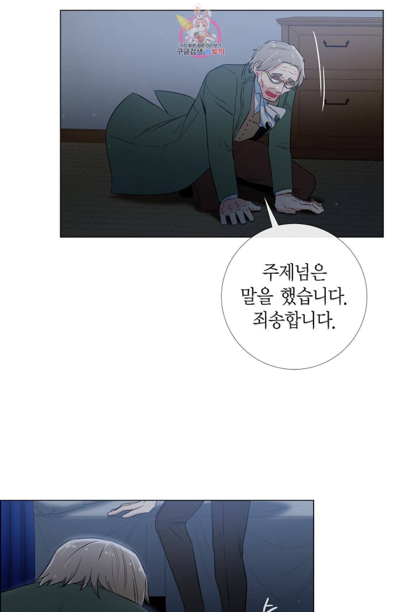 하녀와 흡혈귀 26화 7