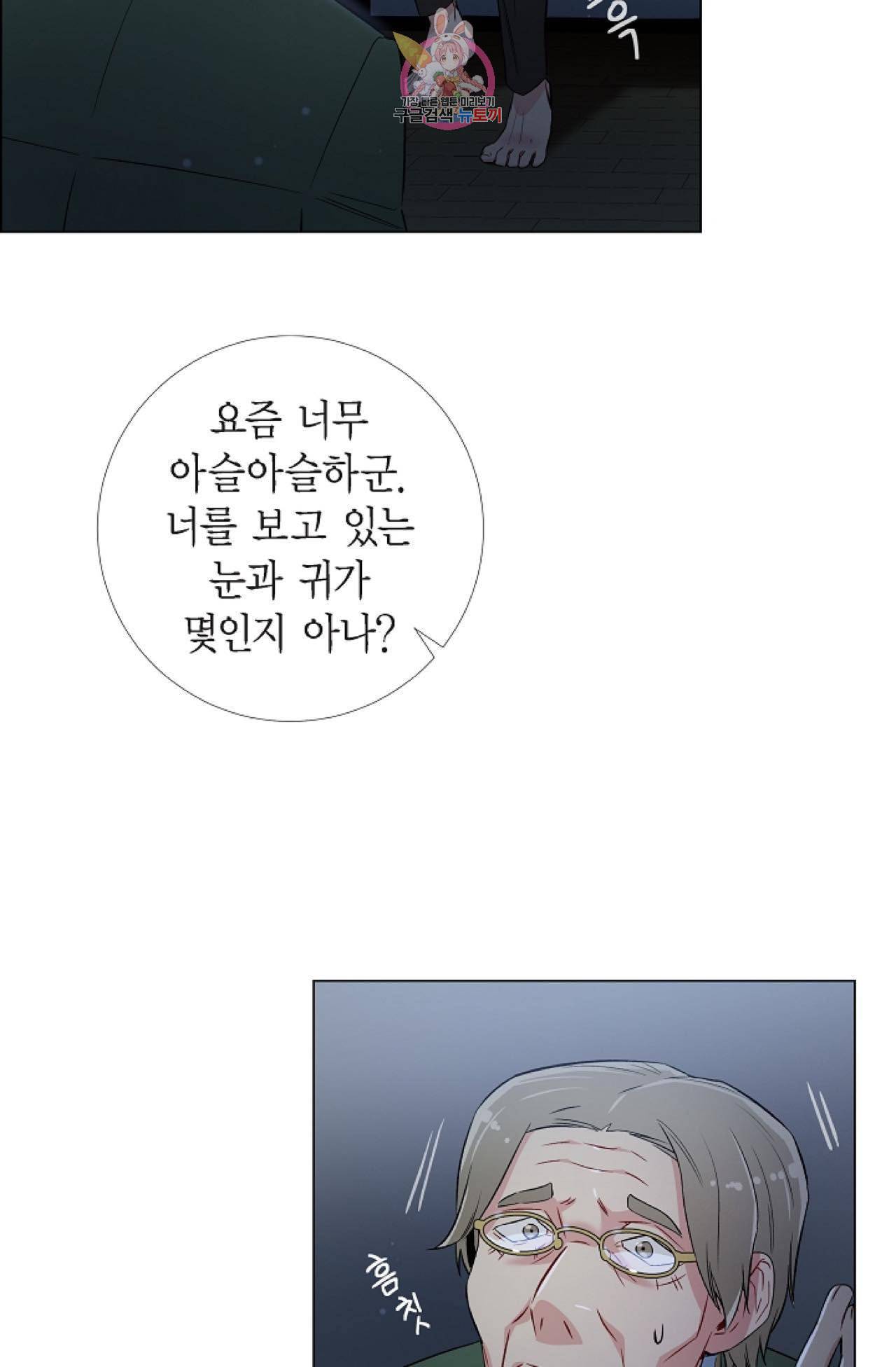 하녀와 흡혈귀 26화 8