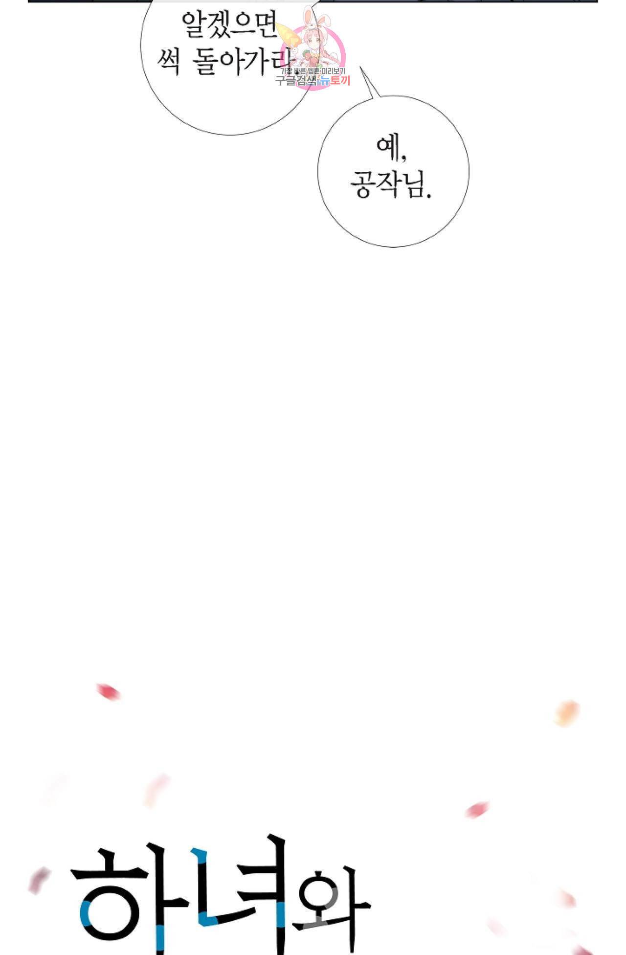 하녀와 흡혈귀 26화 10