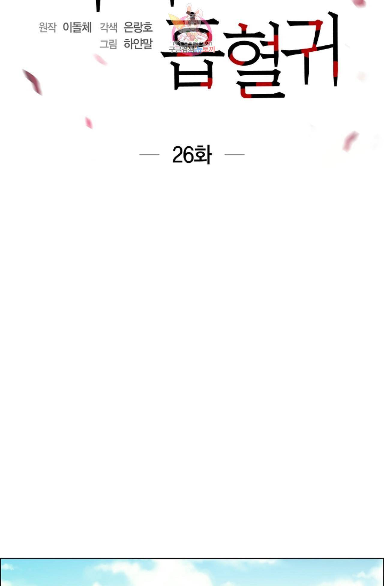 하녀와 흡혈귀 26화 11