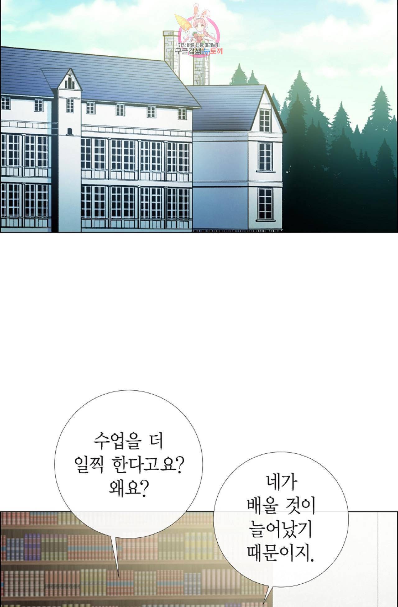 하녀와 흡혈귀 26화 12