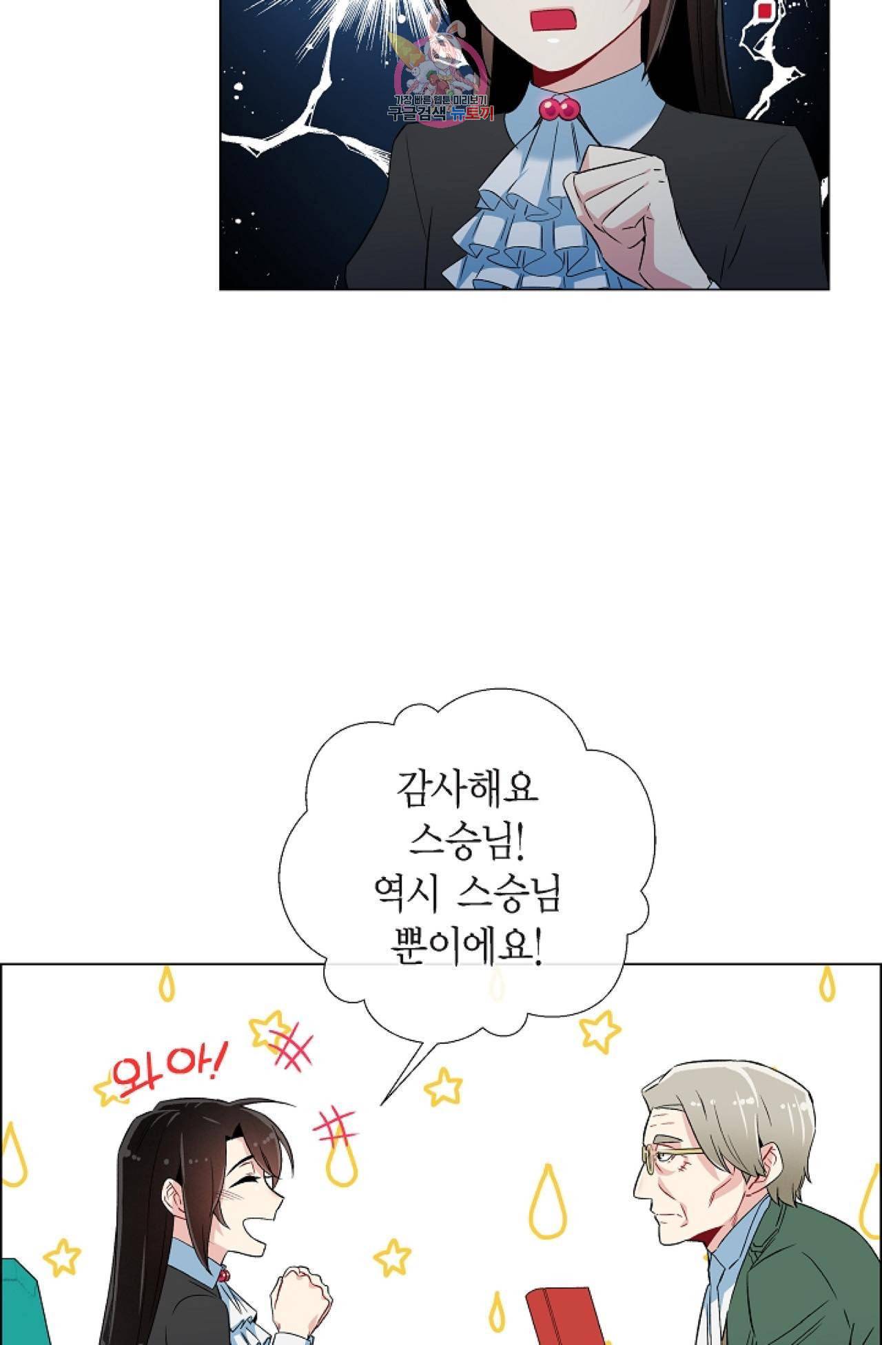 하녀와 흡혈귀 26화 14