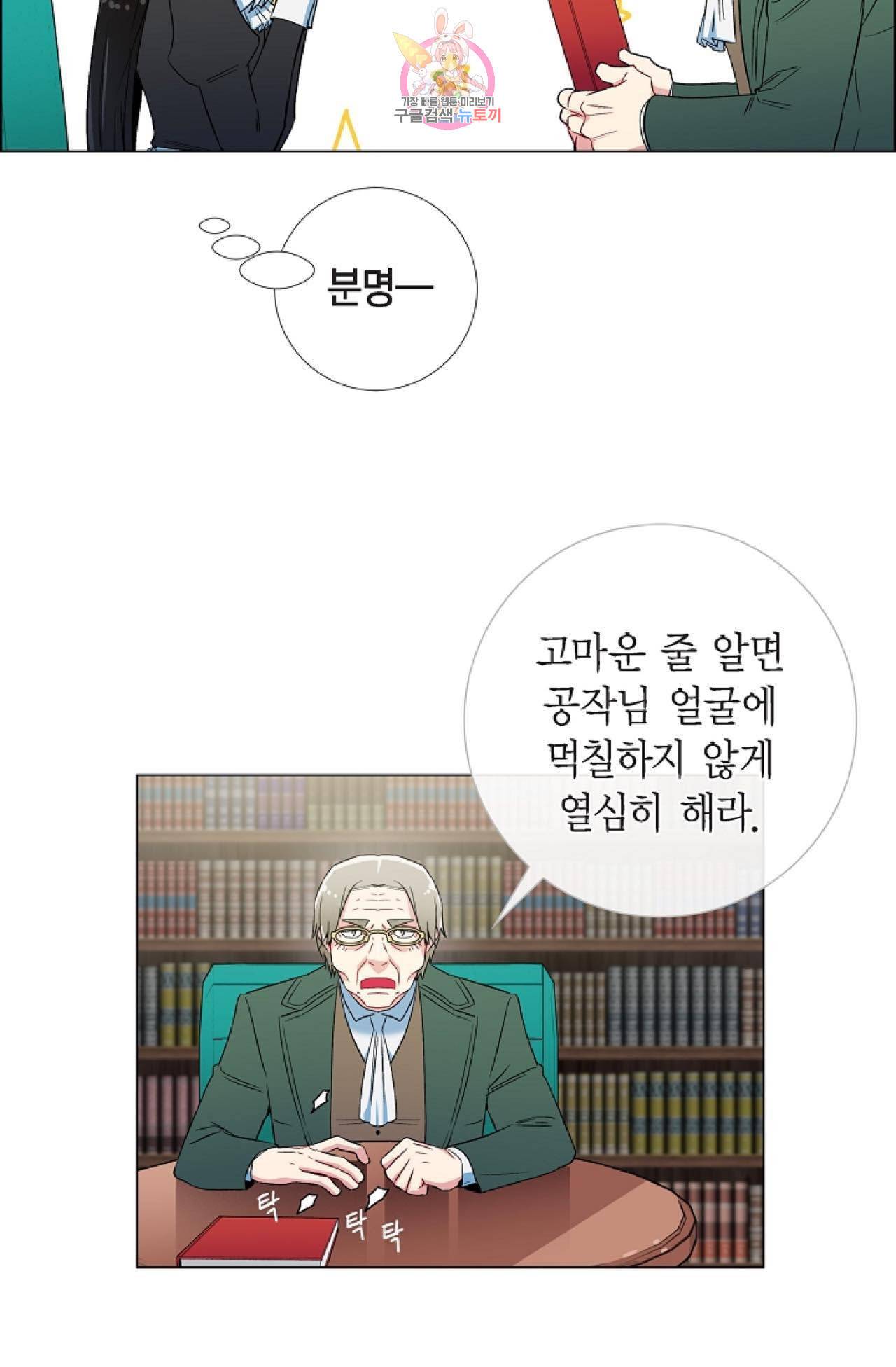 하녀와 흡혈귀 26화 15