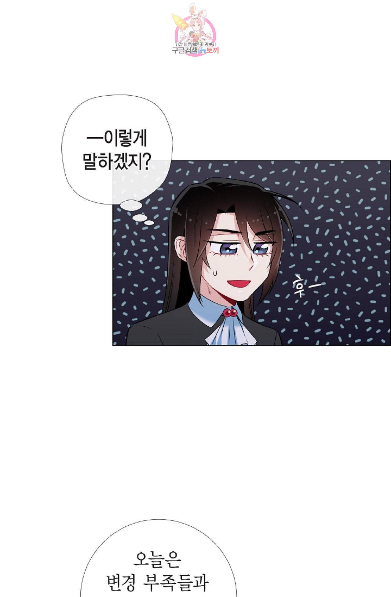 하녀와 흡혈귀 26화 16