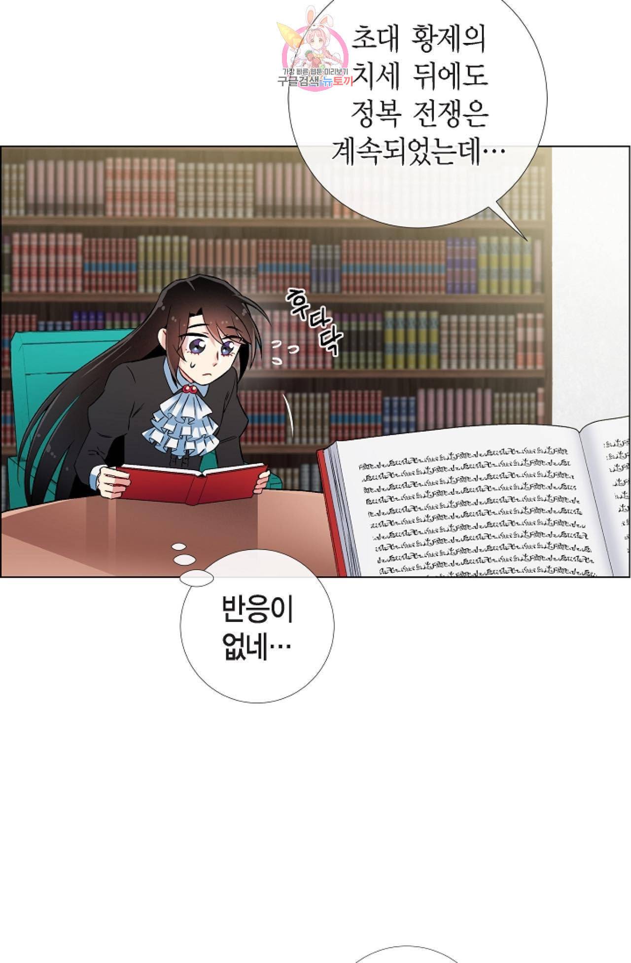 하녀와 흡혈귀 26화 18