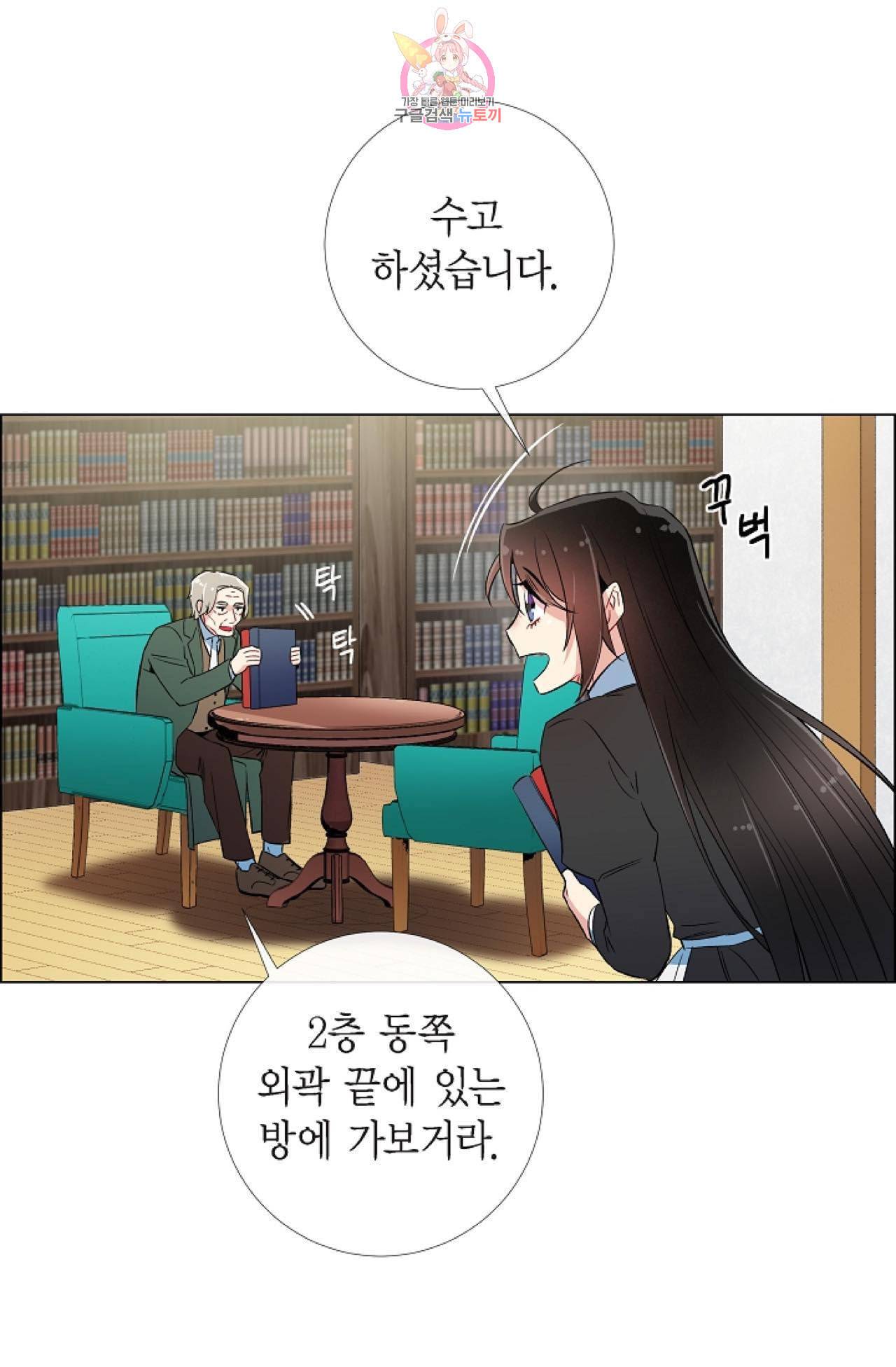 하녀와 흡혈귀 26화 20