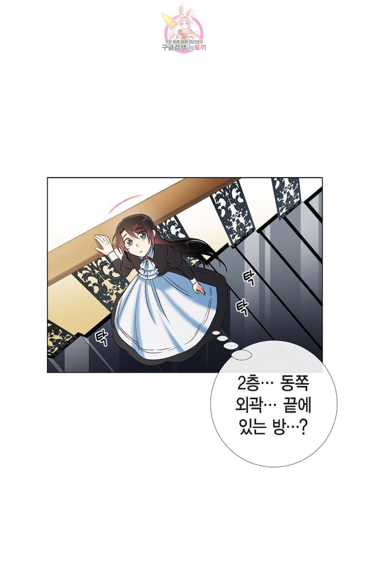 하녀와 흡혈귀 26화 21