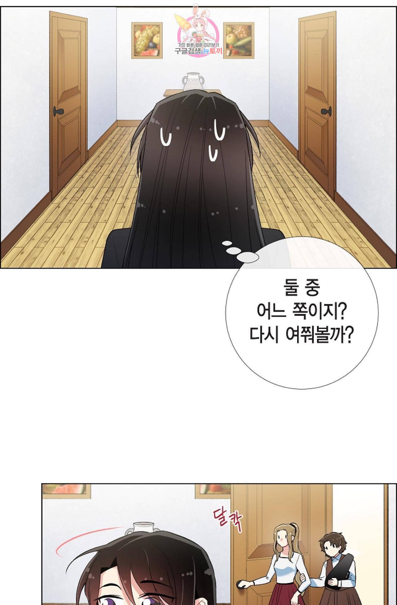 하녀와 흡혈귀 26화 22