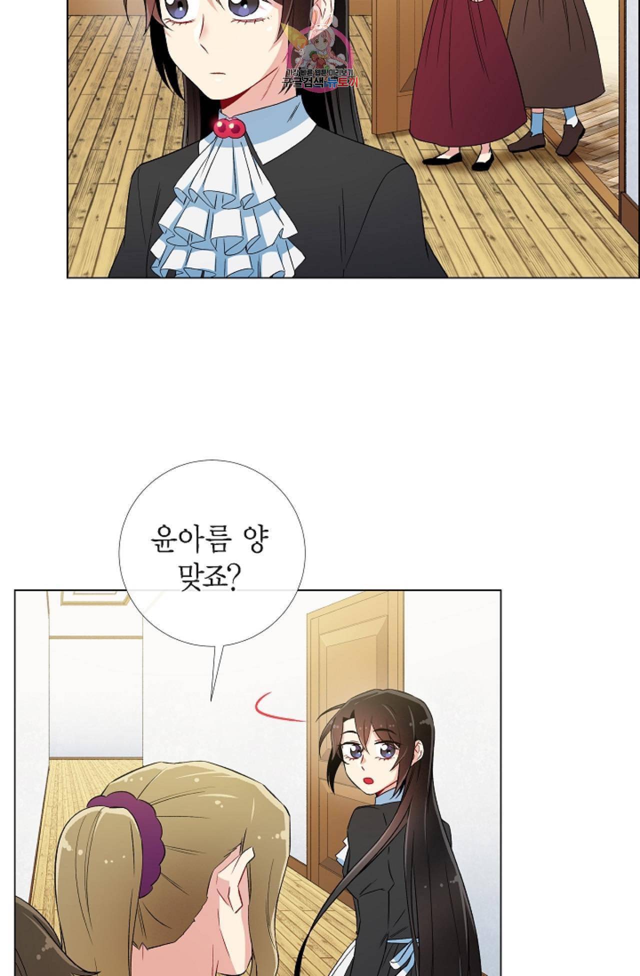 하녀와 흡혈귀 26화 23