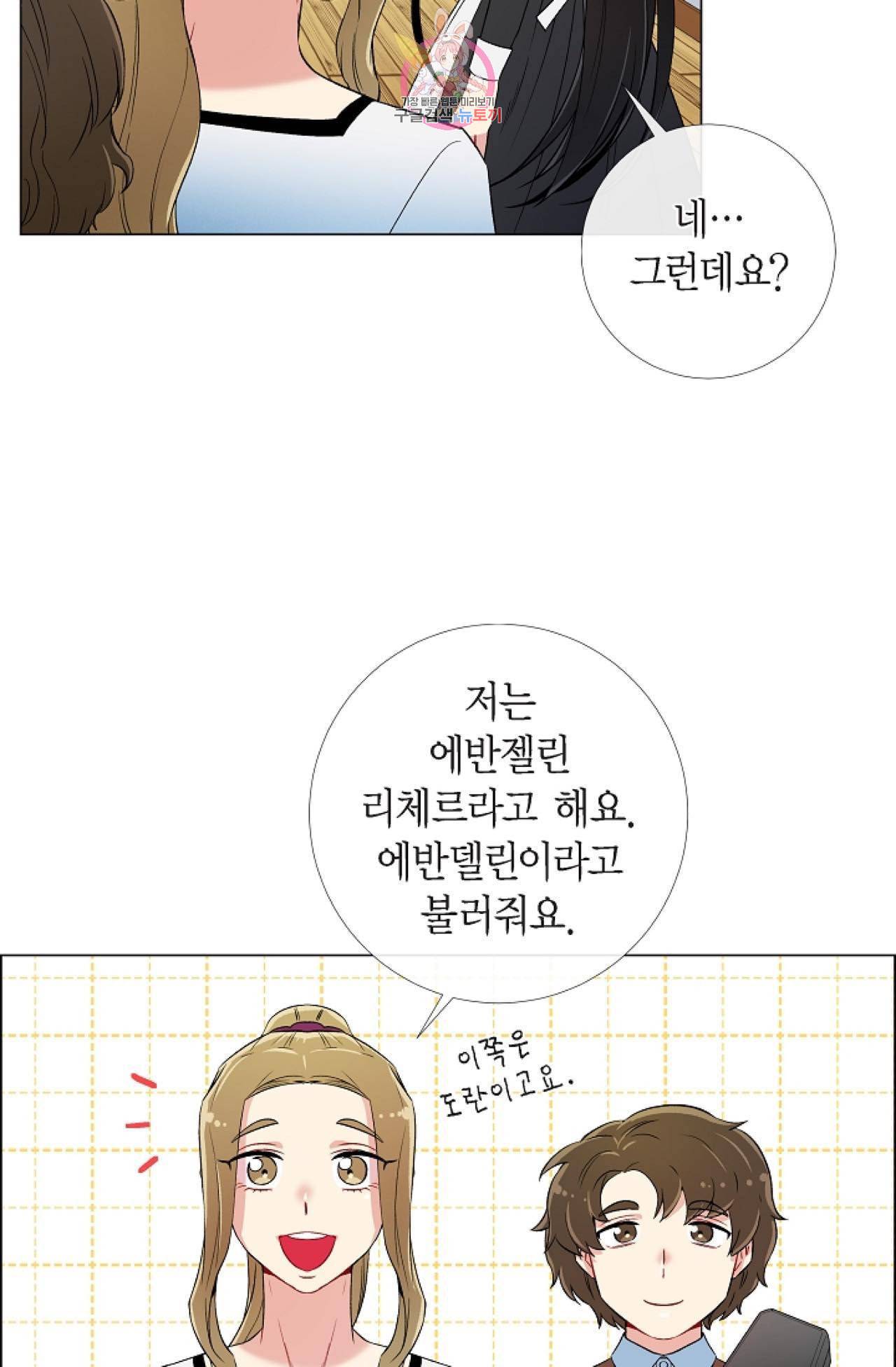 하녀와 흡혈귀 26화 24