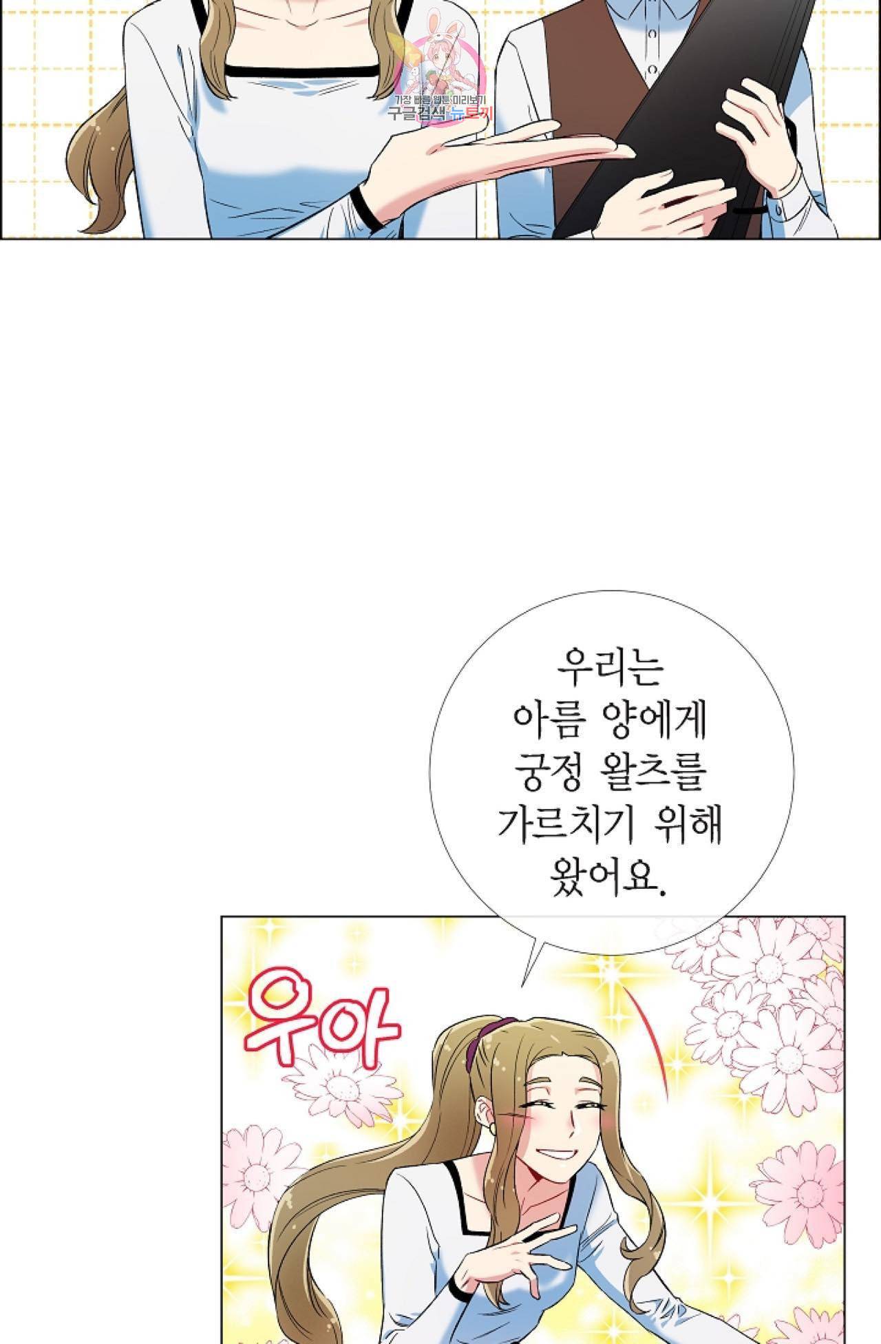 하녀와 흡혈귀 26화 25