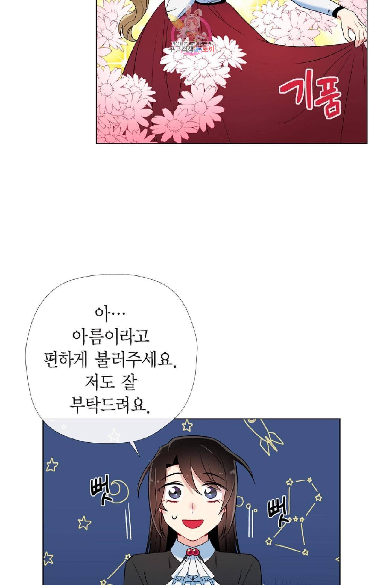 하녀와 흡혈귀 26화 26