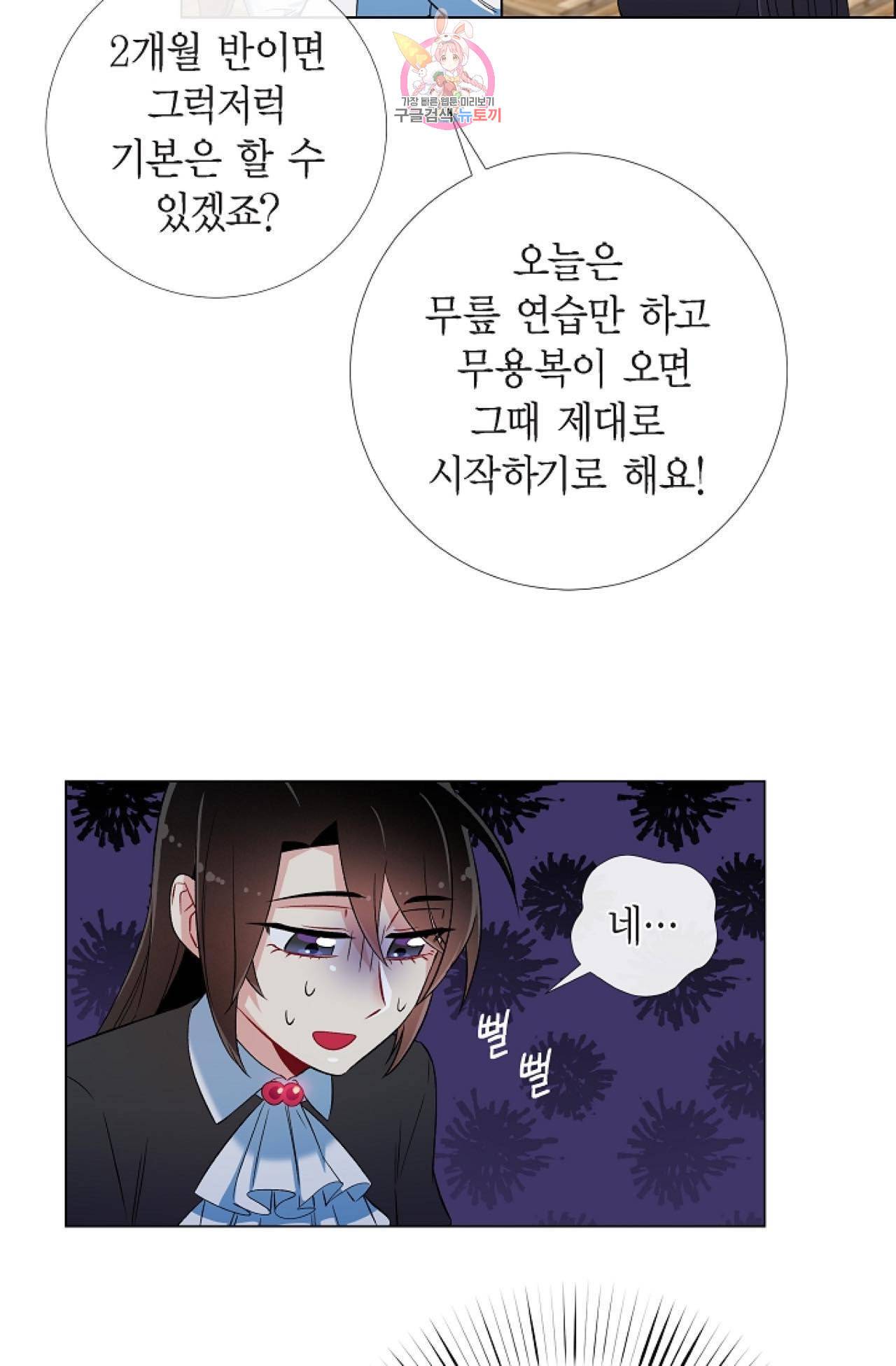 하녀와 흡혈귀 26화 29