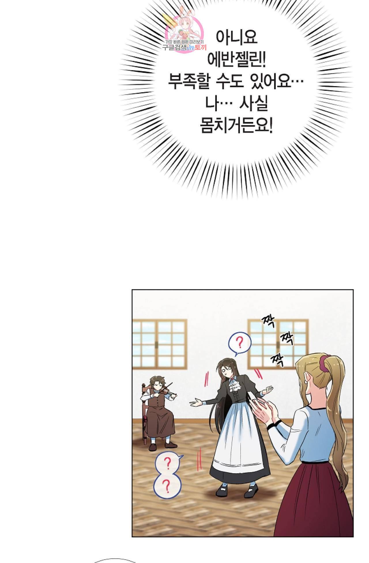 하녀와 흡혈귀 26화 30