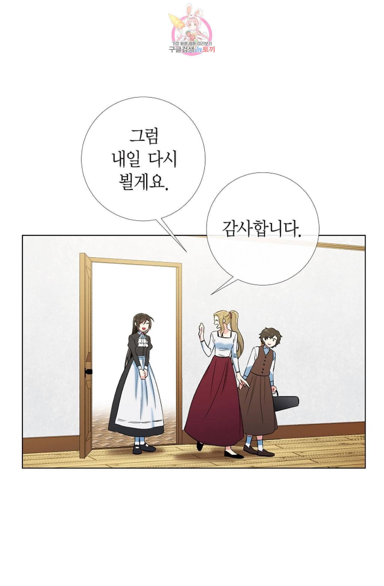 하녀와 흡혈귀 26화 32