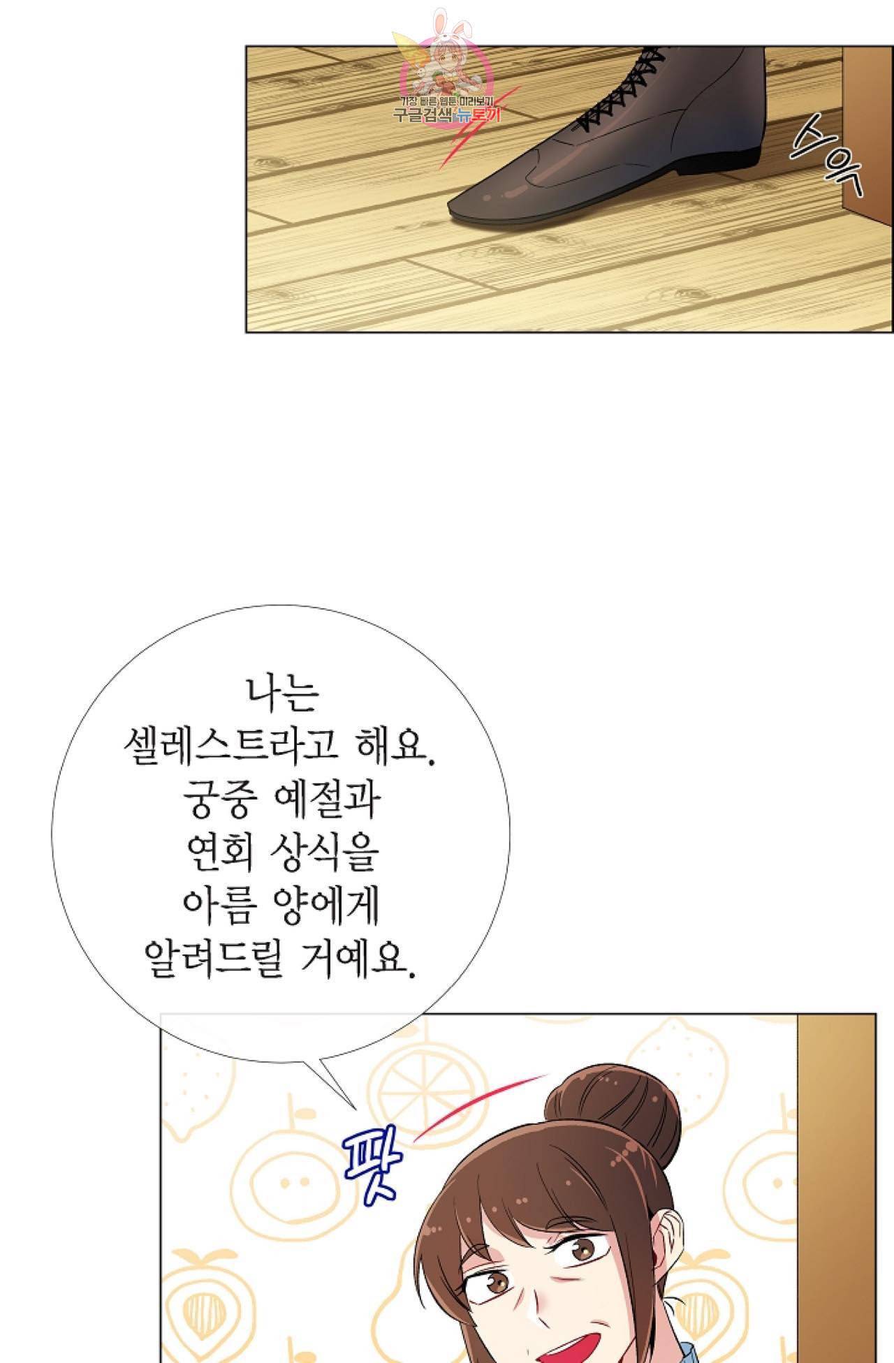 하녀와 흡혈귀 26화 33