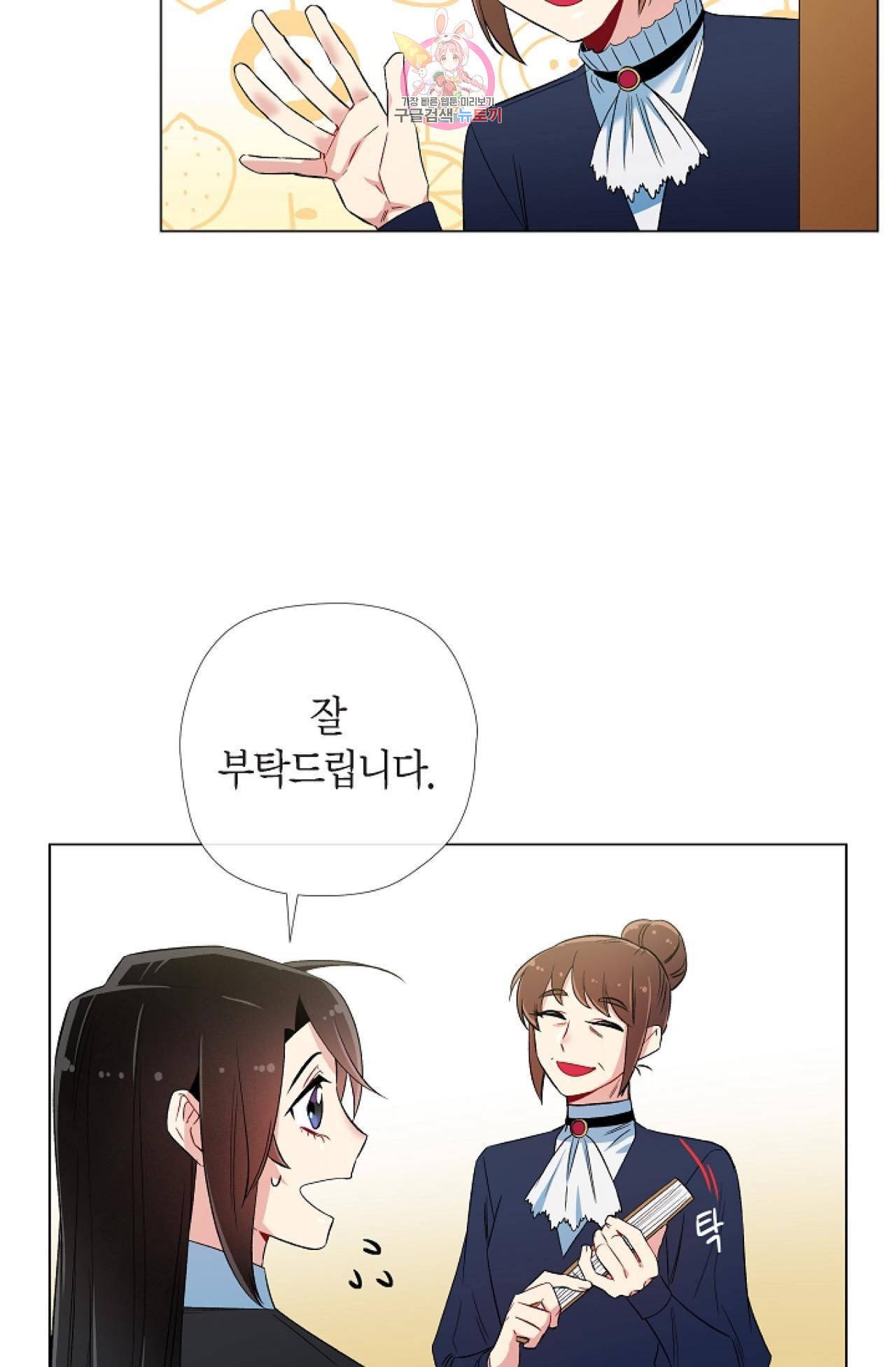하녀와 흡혈귀 26화 34