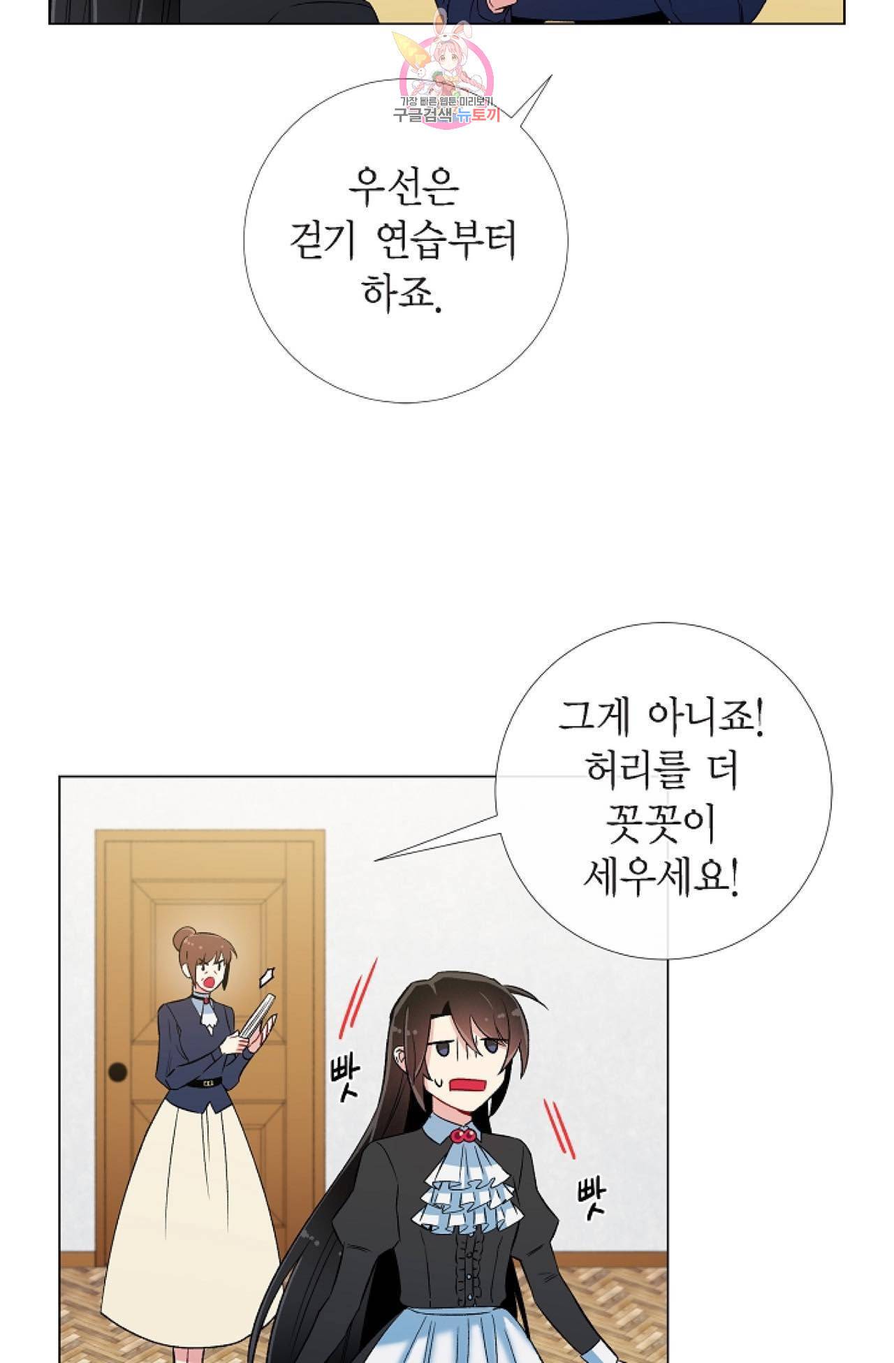 하녀와 흡혈귀 26화 35
