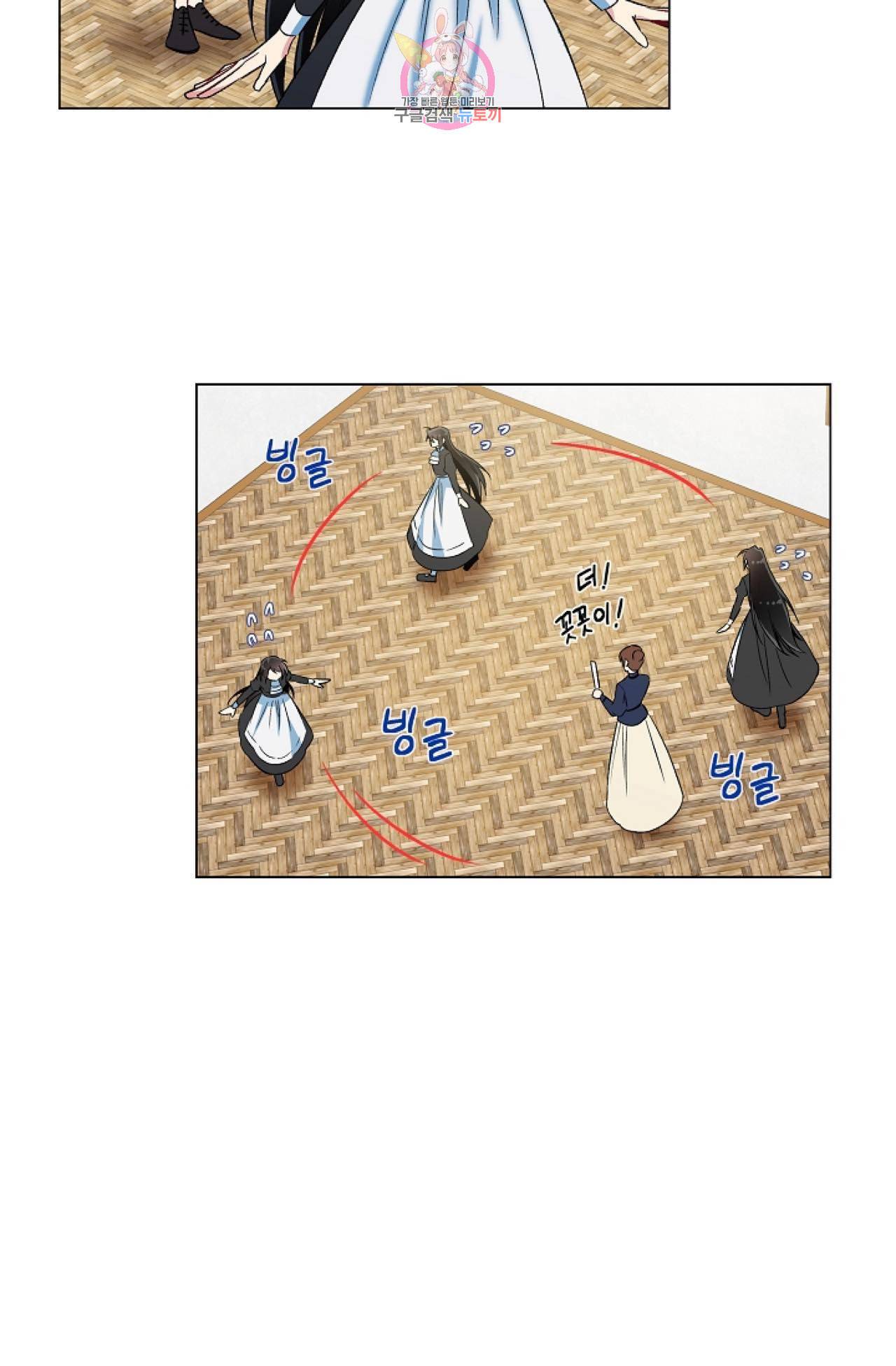 하녀와 흡혈귀 26화 36