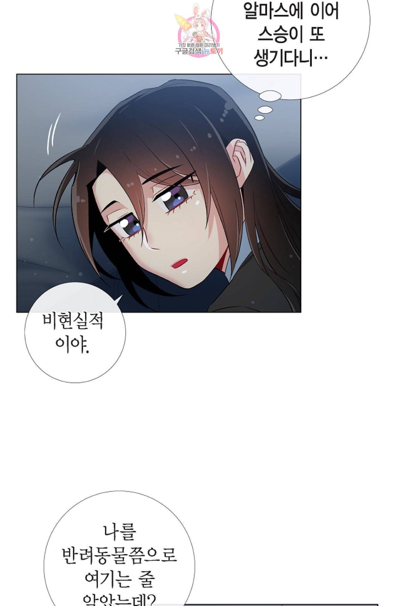 하녀와 흡혈귀 26화 39